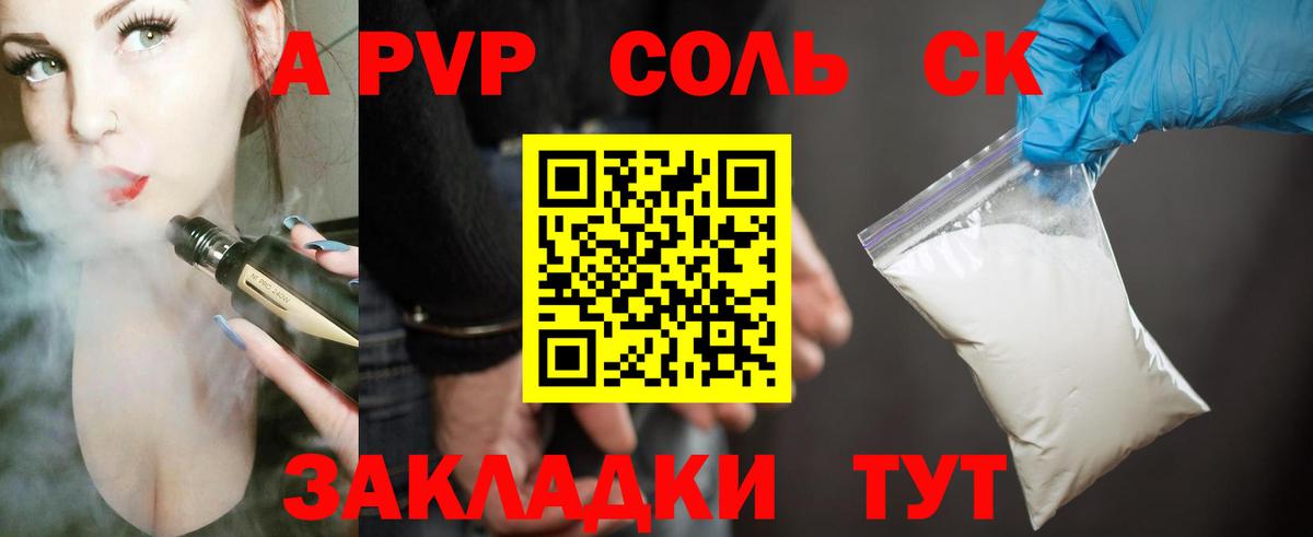 Alpha-PVP СК  Вход с VPN  Уварово  A-PVP мука 