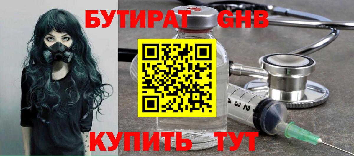 Бутират  БУТИРАТ вода  Вход с VPN  Уварово 