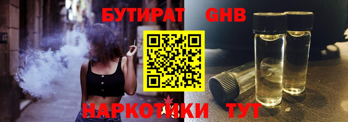 БУТИРАТ 1.4BDO Уварово