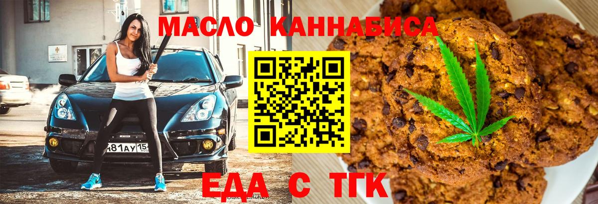 Еда ТГК марихуана  Вход с VPN  Уварово 