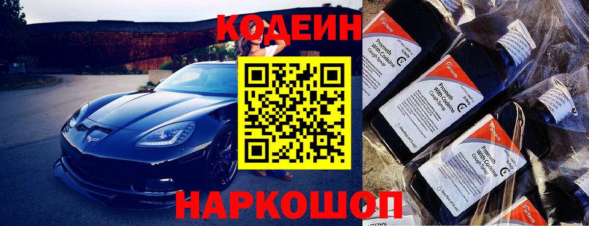 Кодеин Purple Drank  Кодеиновый сироп Lean напиток Lean (лин)  Уварово  Вход с VPN 