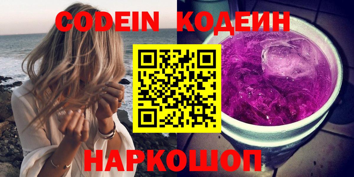Кодеиновый сироп Lean Purple Drank Уварово