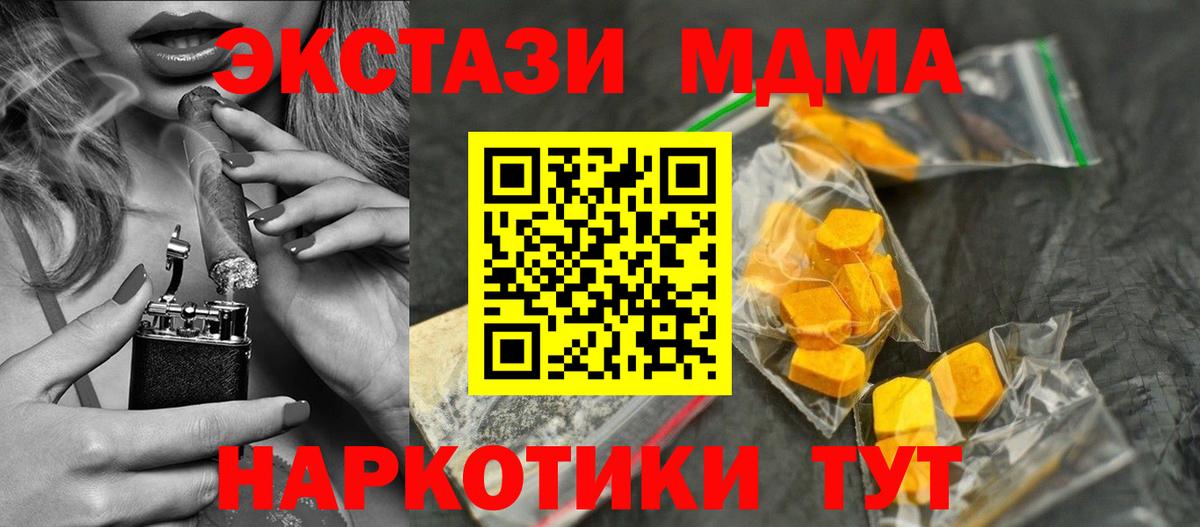 МДМА кристаллы  Вход с VPN  Уварово  МДМА crystal 