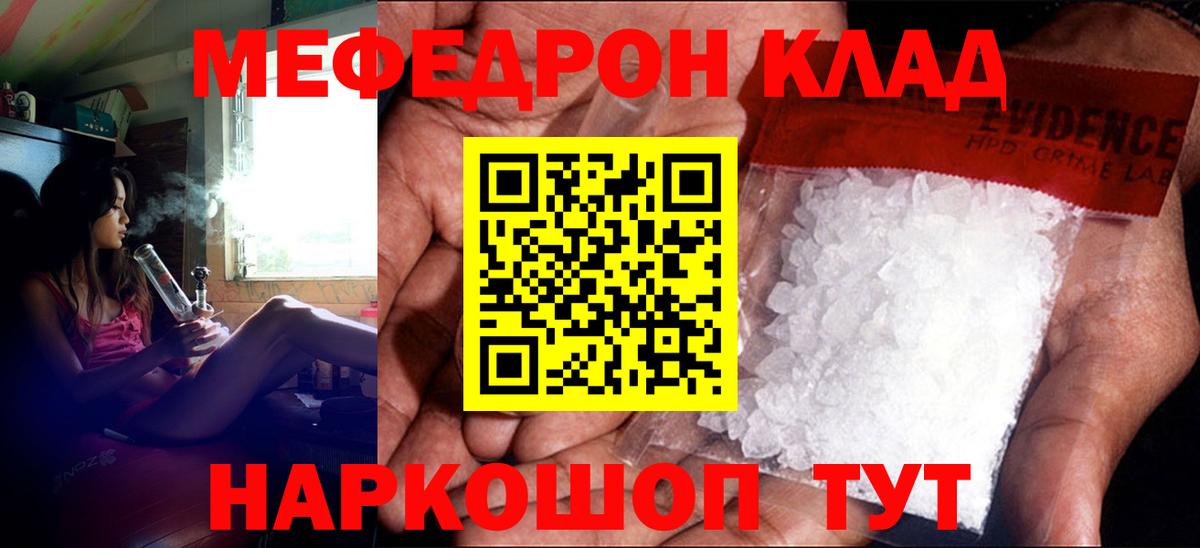 Меф мяу мяу кристаллы Уварово
