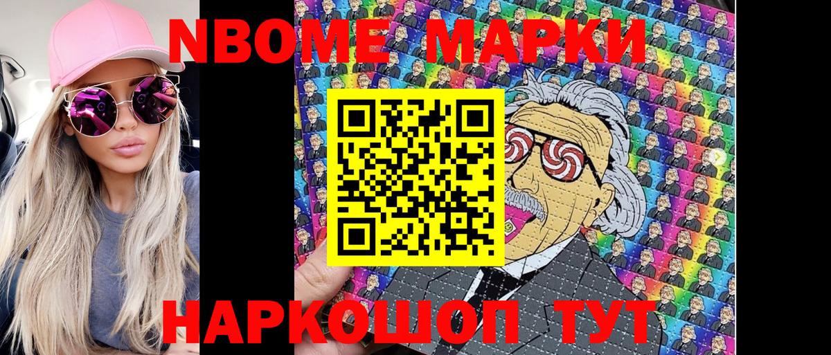 Марки 25I-NBOMe 1,8мг Уварово