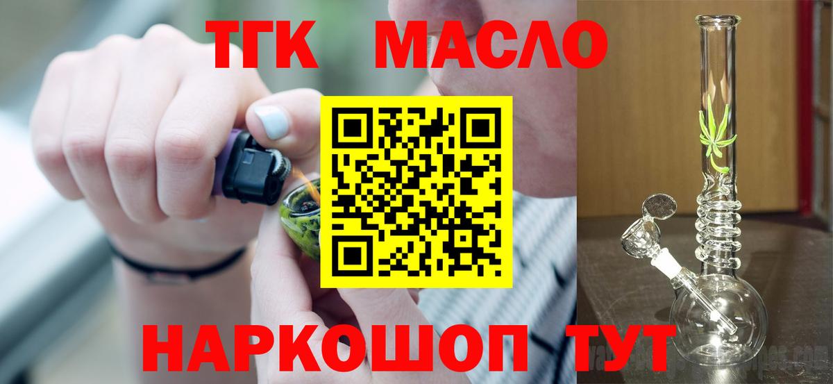 ТГК THC oil  Вход с VPN  omg ссылка  Дистиллят ТГК вейп с тгк  Уварово 