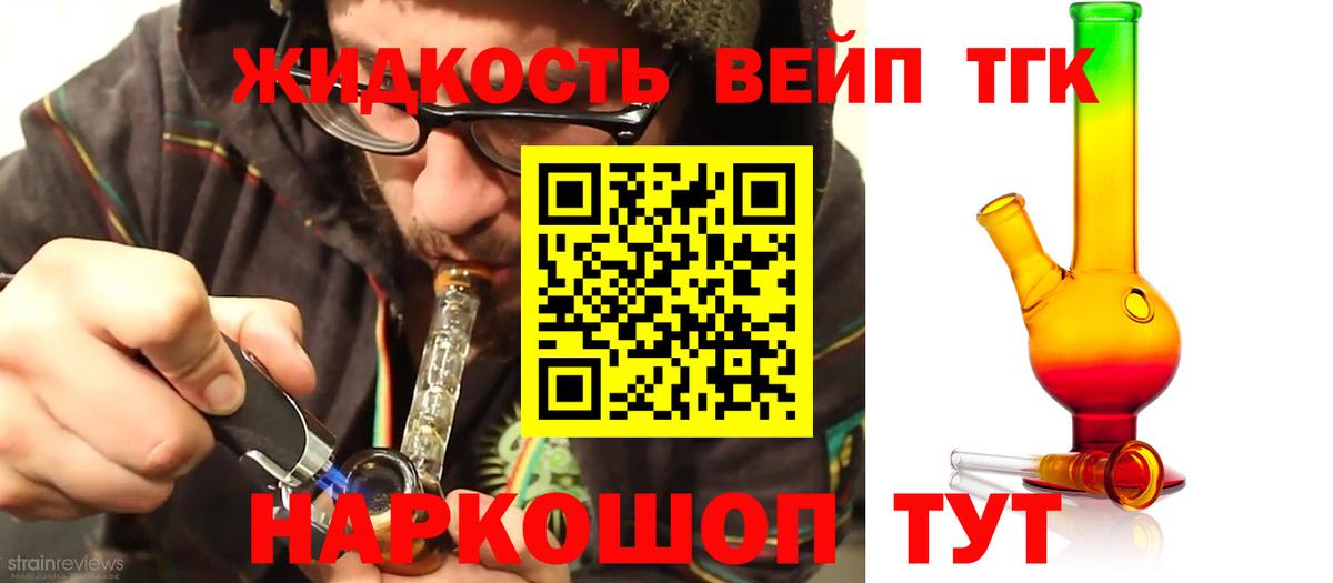 Дистиллят ТГК вейп с тгк Уварово